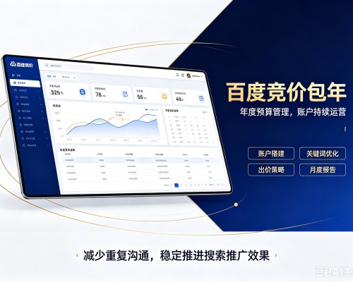 巨鹿百度竞价包年